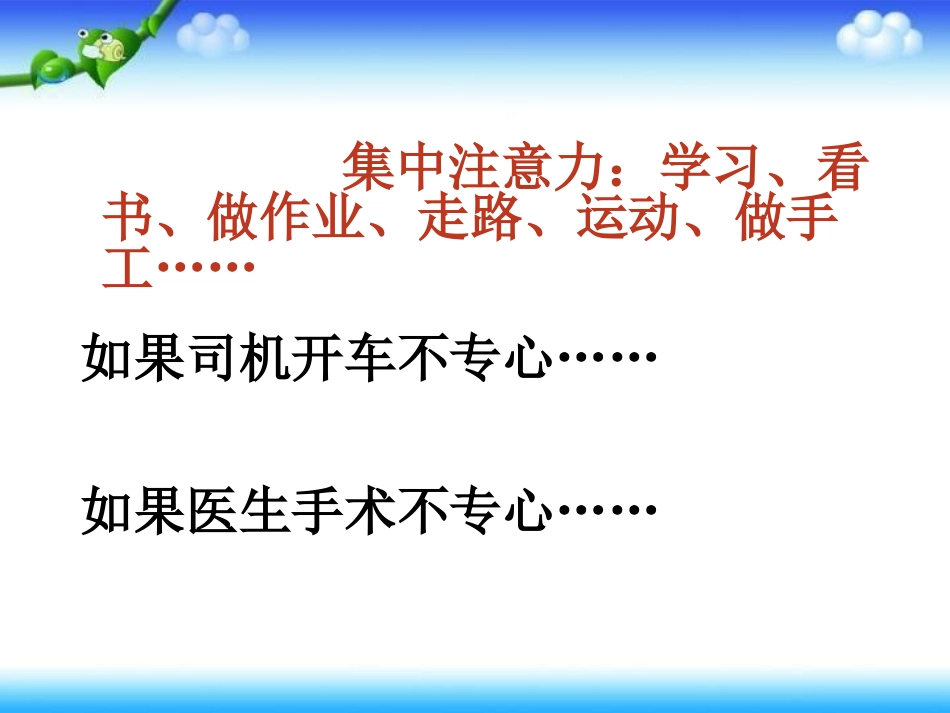 心理学课件——注意力_第2页