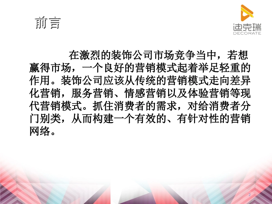 装饰公司营销方案_第2页