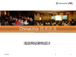 浅谈网站架构设计