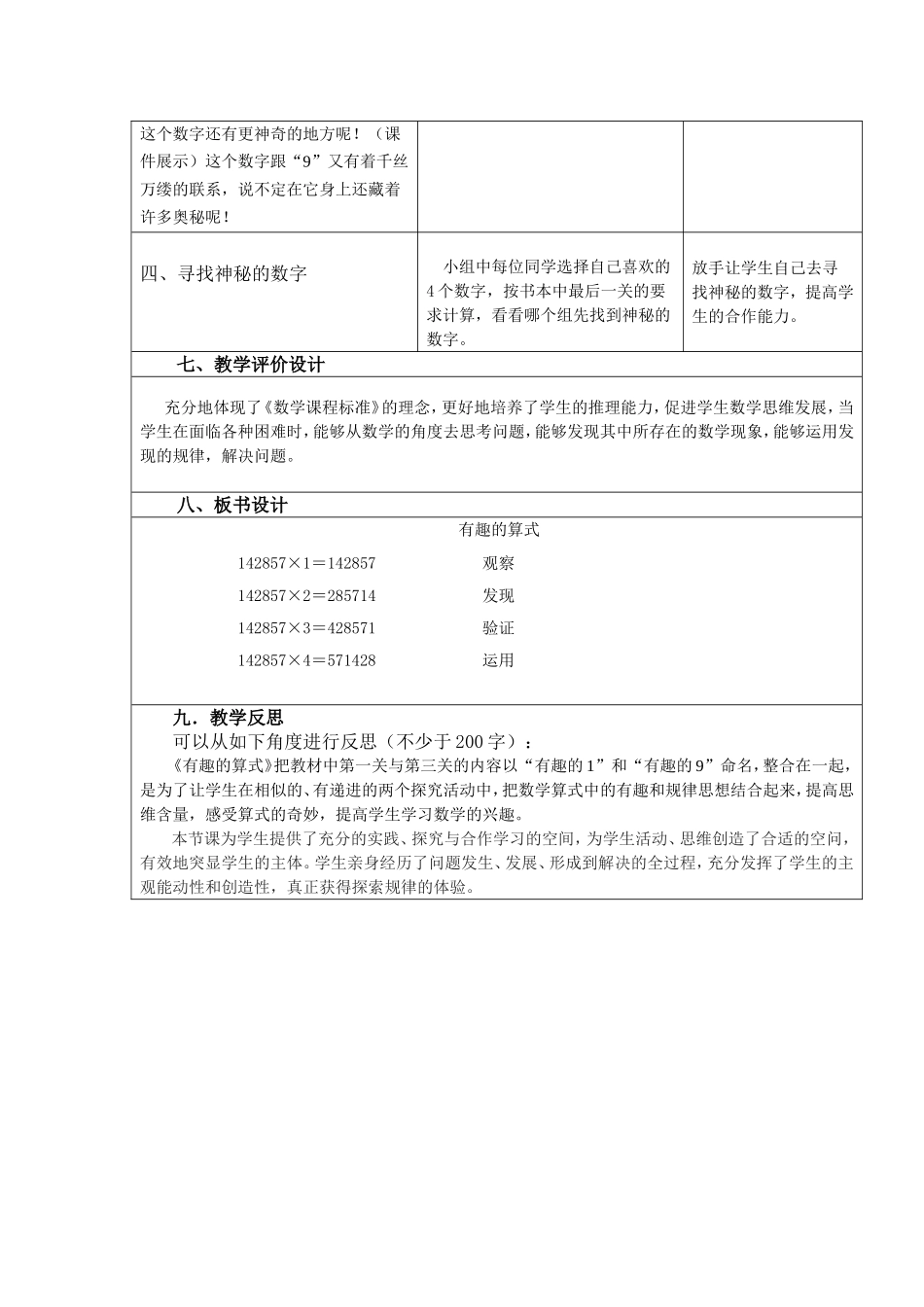教学设计与反思模板(附件)_第3页
