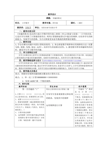 教学设计与反思模板(附件)