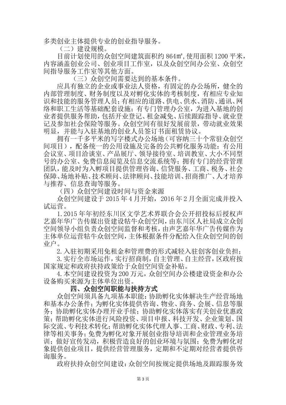 众创空间运营管理实施方案_第3页