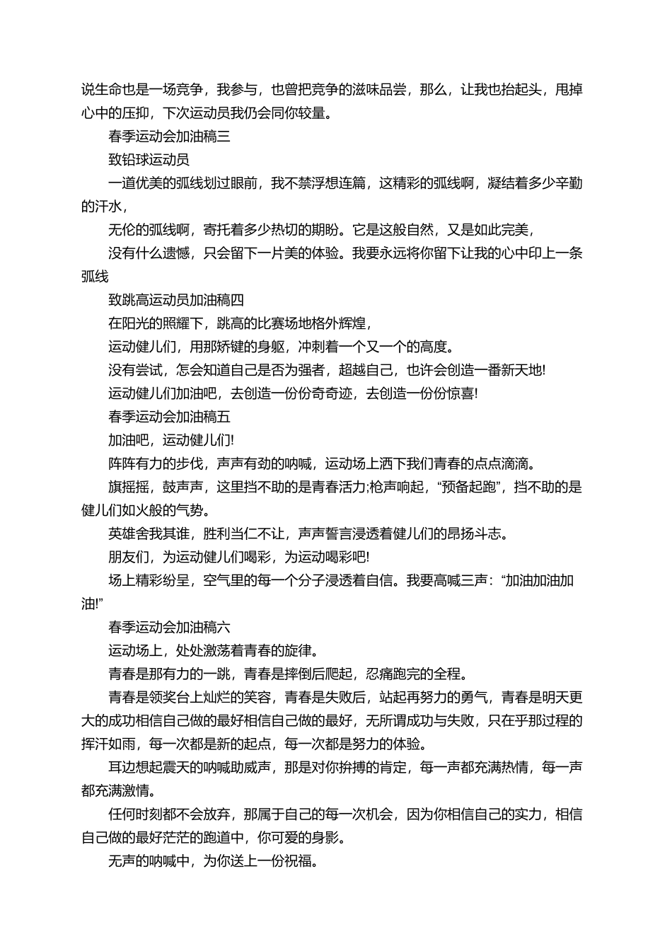 校园春季运动会加油稿范文_第2页