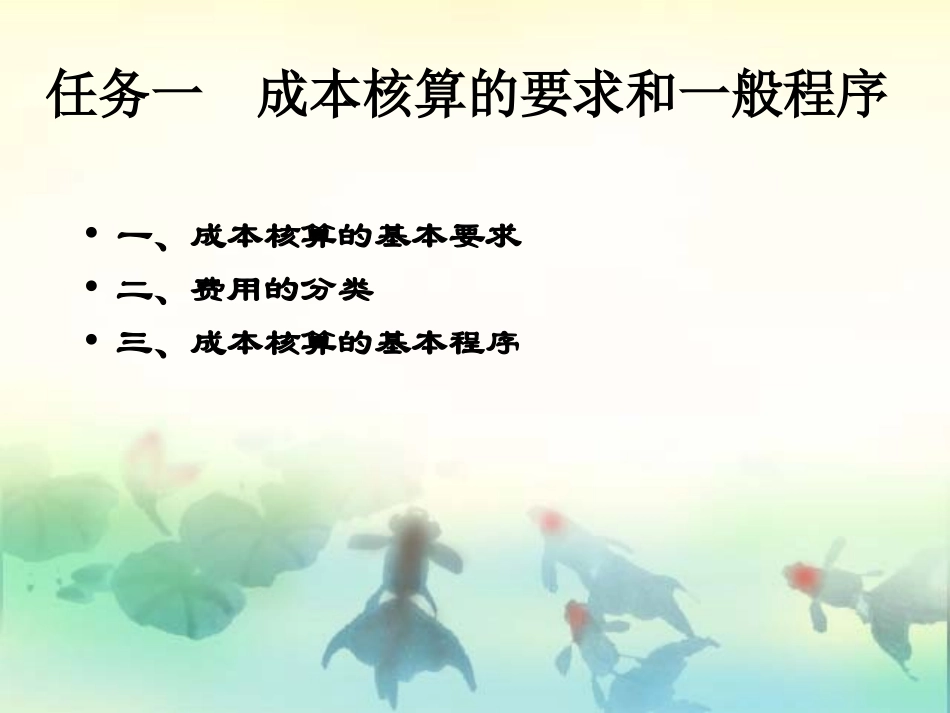 模块七  工业企业成本核算_第3页