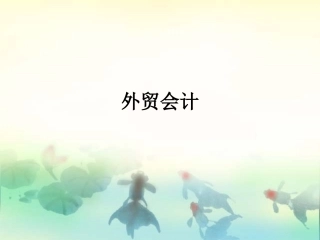 模块七  工业企业成本核算