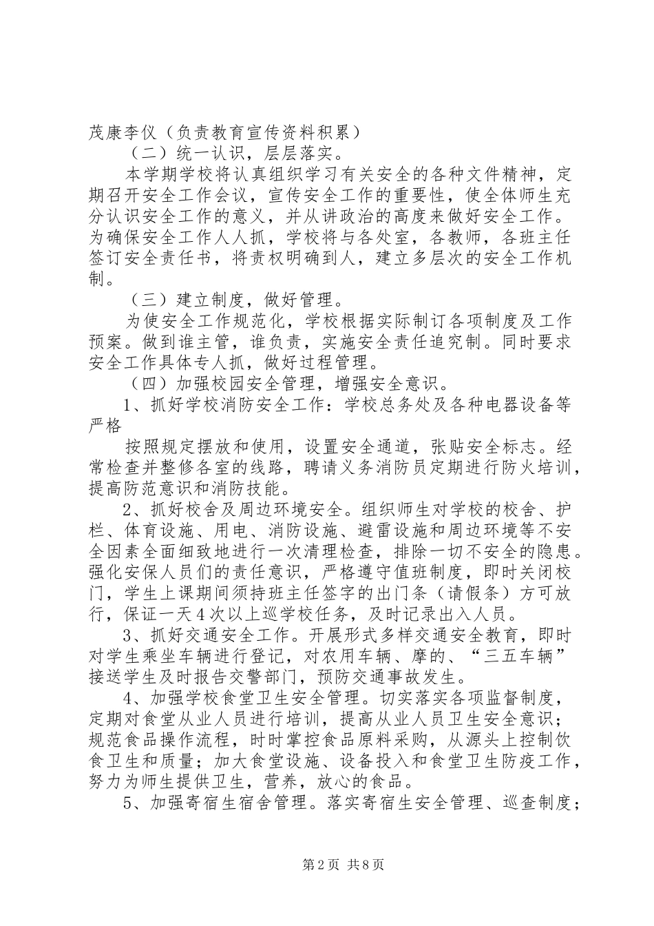 篇一：20XX年20XX年学年上期安全工作计划_第2页