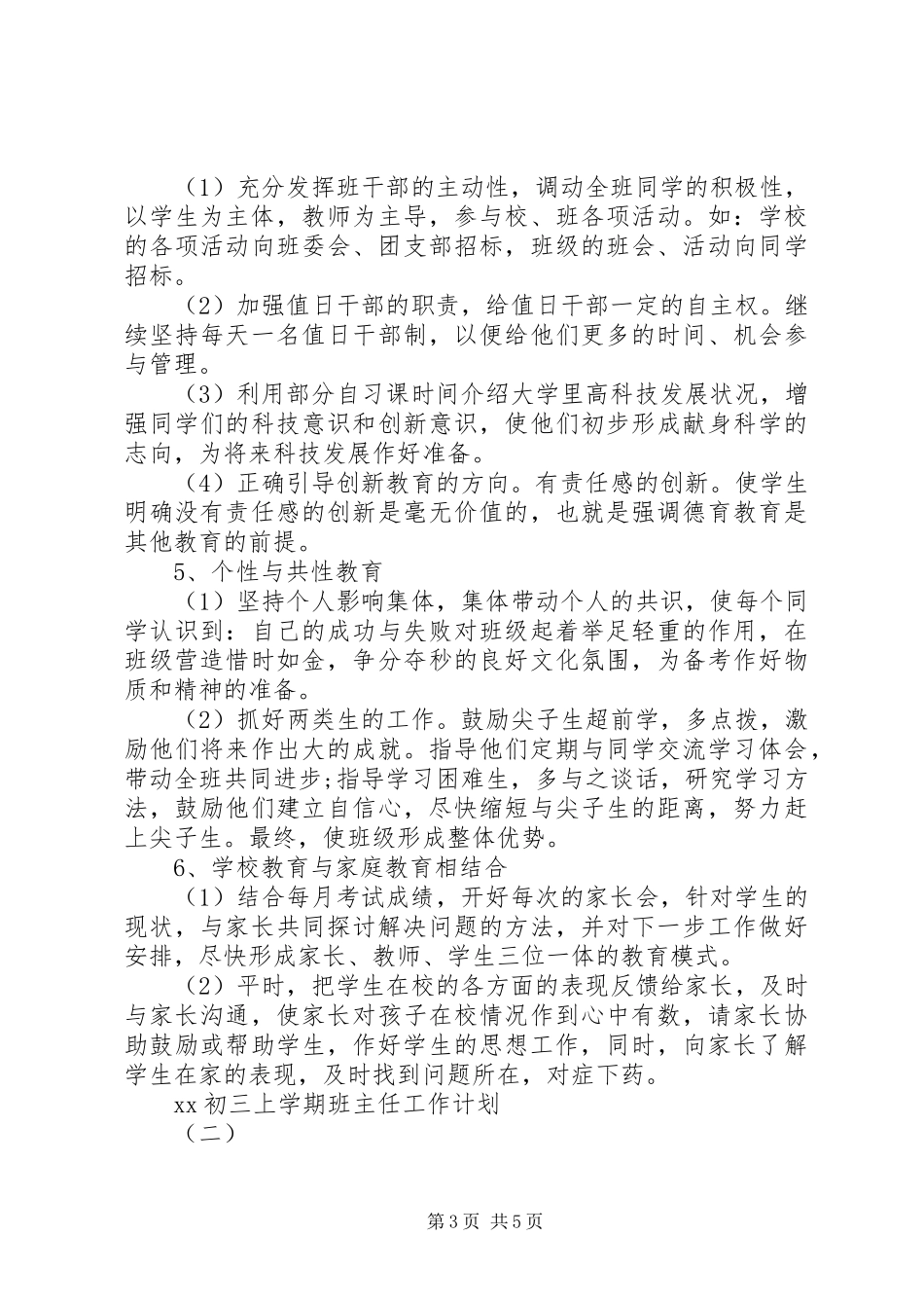 初三20XX年上学期班主任工作计划_第3页