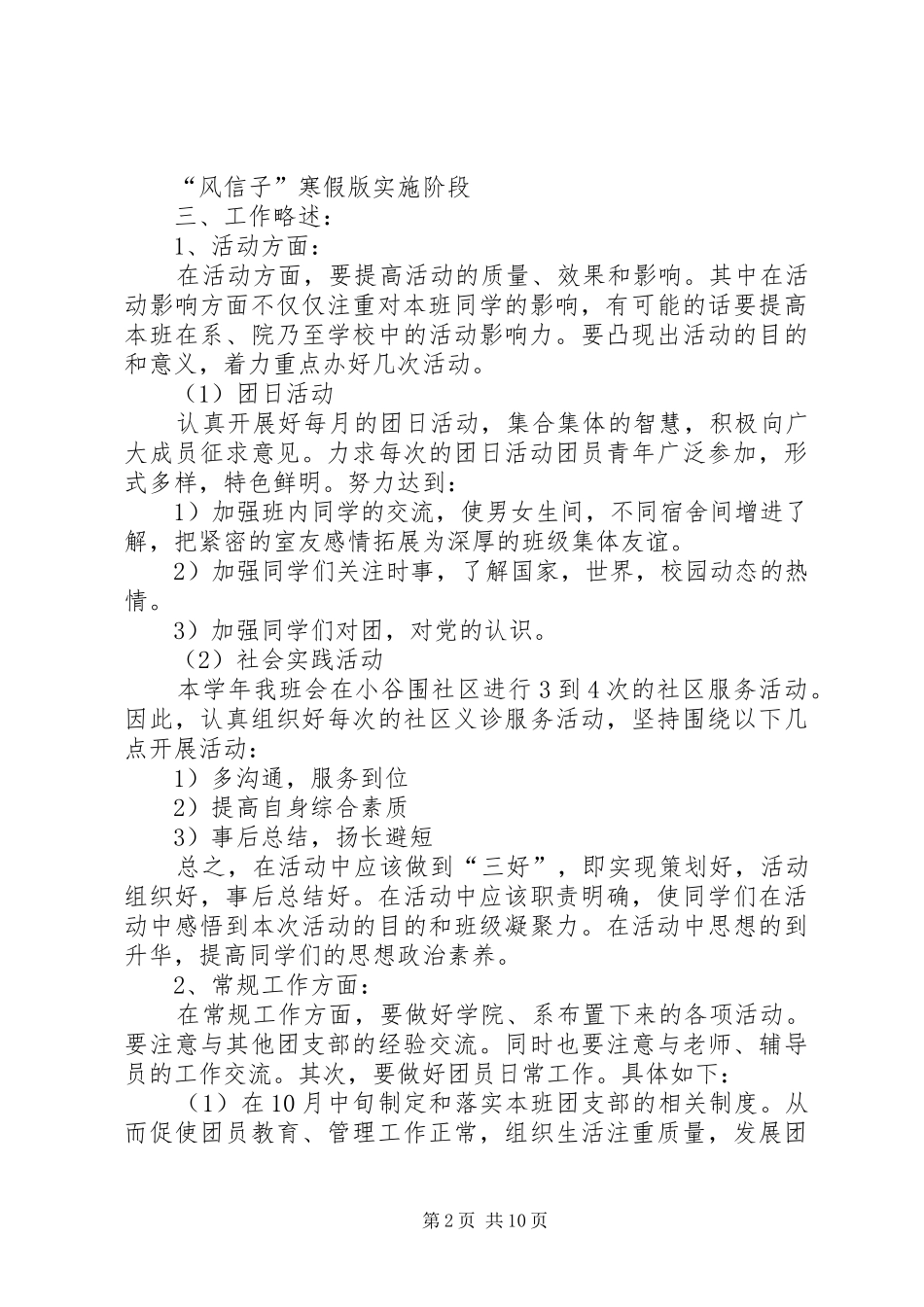 XX年—20XX年学年团支部工作计划_第2页