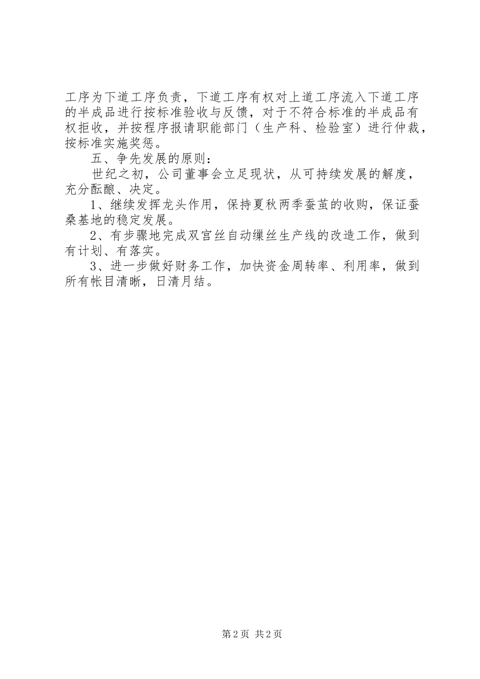 公司年度生产的经营计划 _第2页