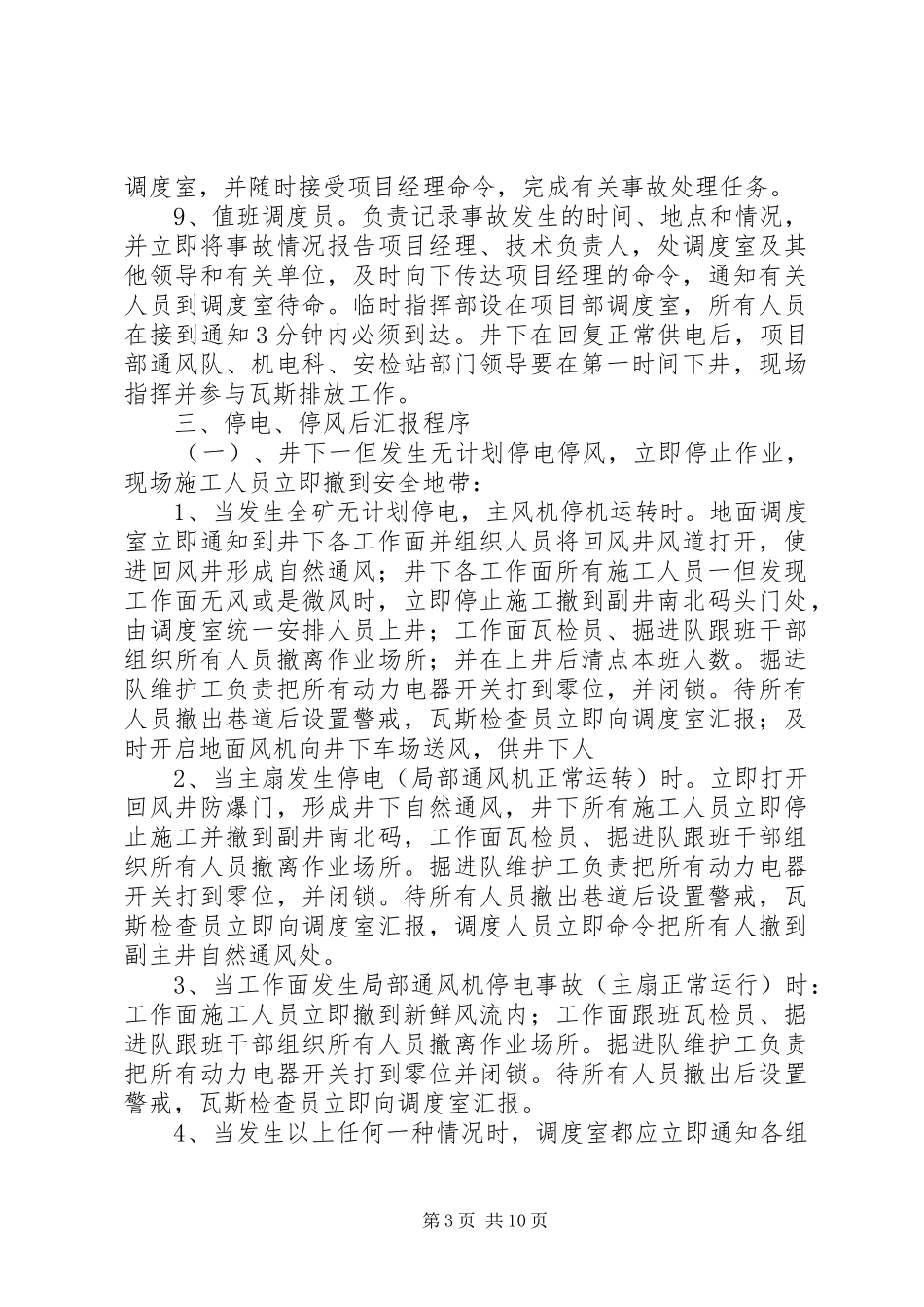 无计划停风应急预案 _第3页