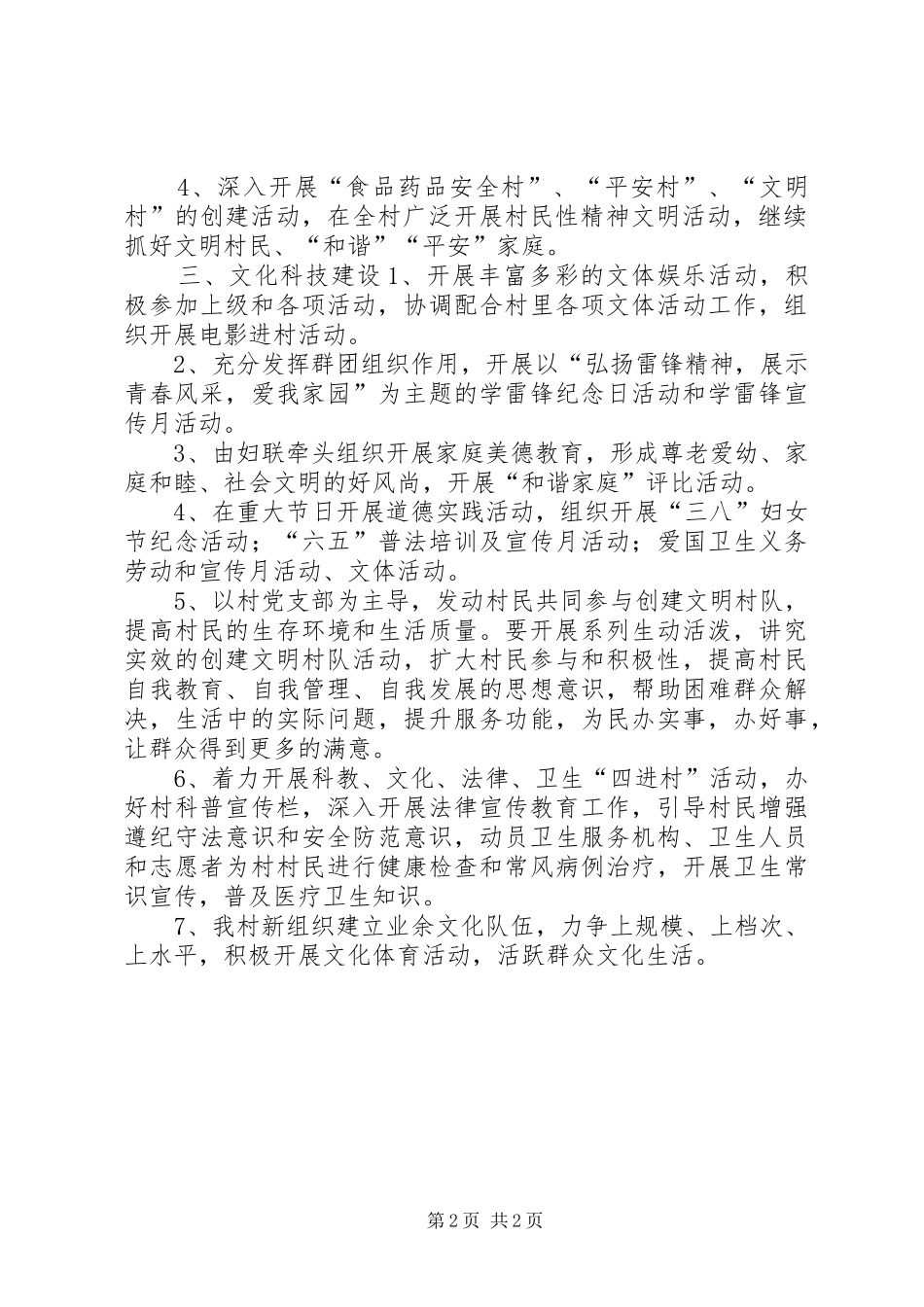 农村精神文明建设三年发展规划 _第2页