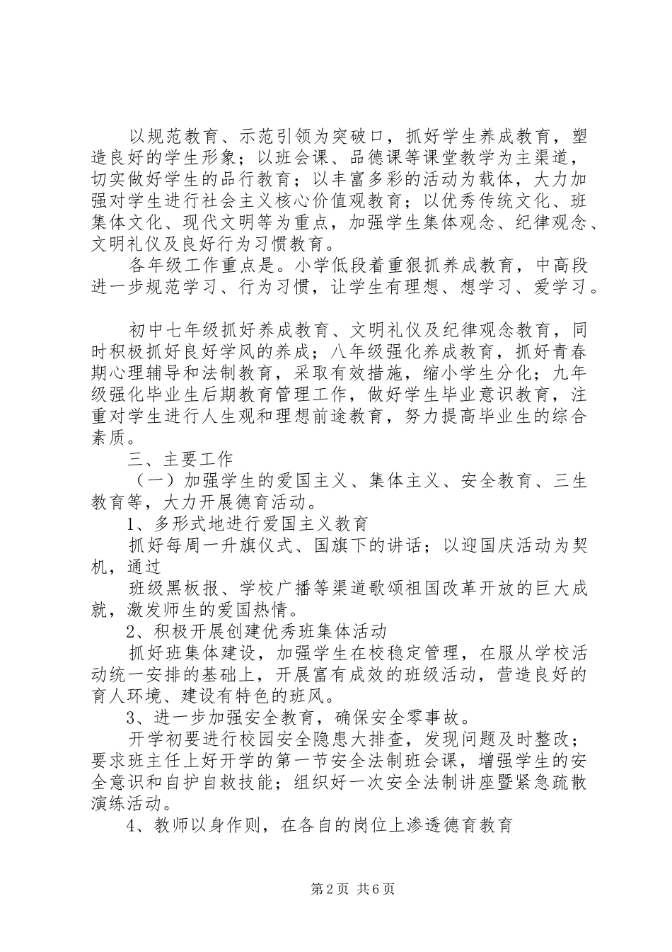 20XX年20XX年歇马政教处工作计划_第2页