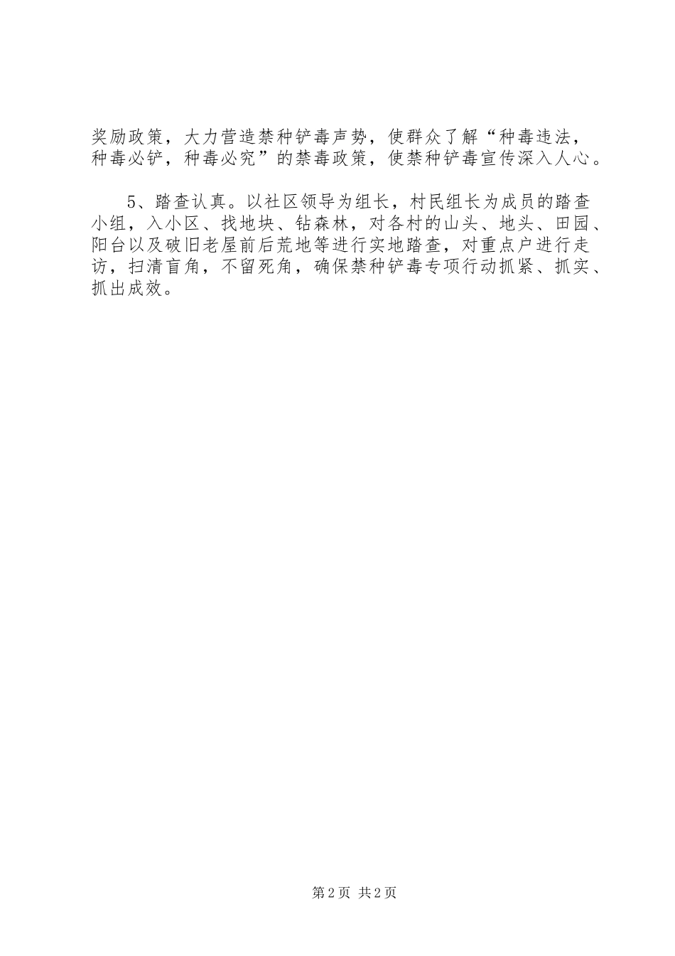 禁种铲毒工作计划 _第2页
