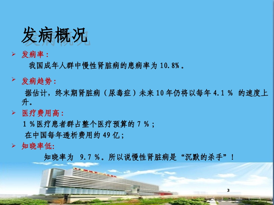 慢性肾脏病与饮食,2017-3-13_第3页