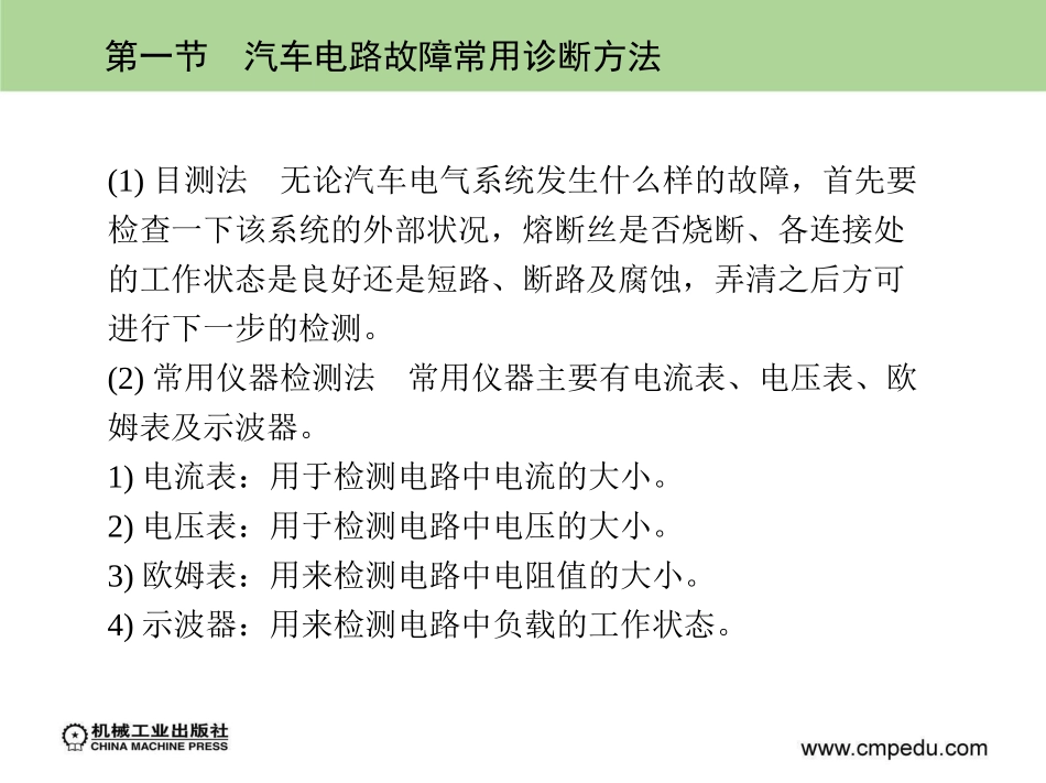 汽车电路常用诊断与检修方法_第3页