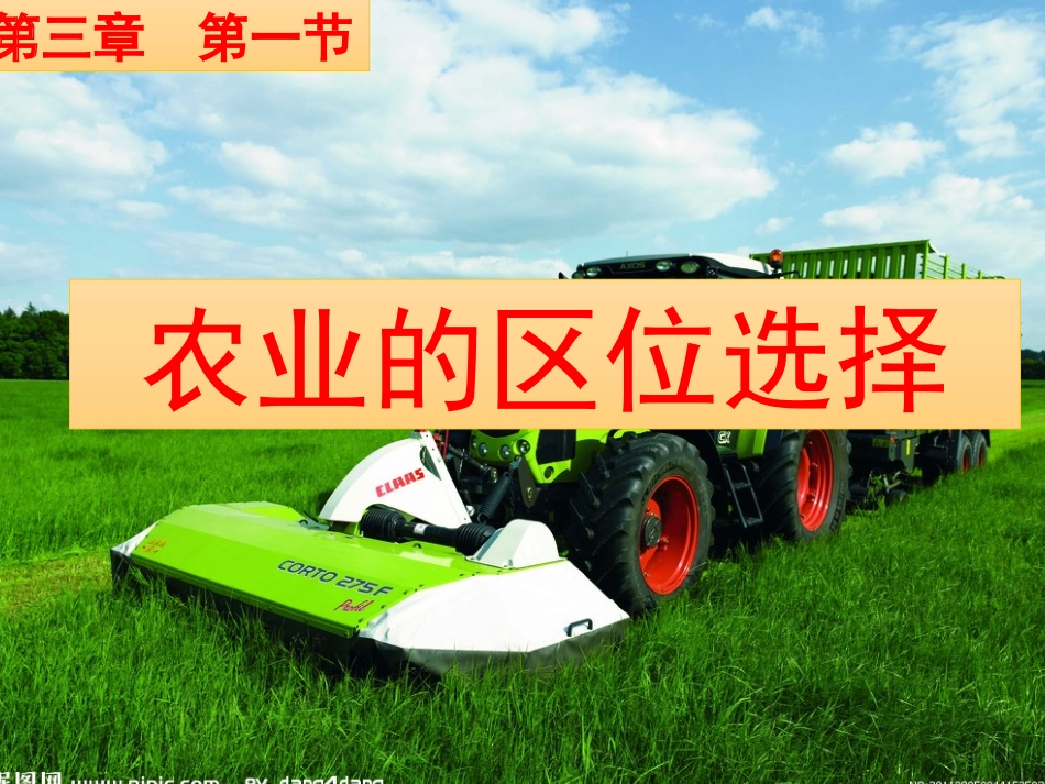 农业区位选择课件_第1页