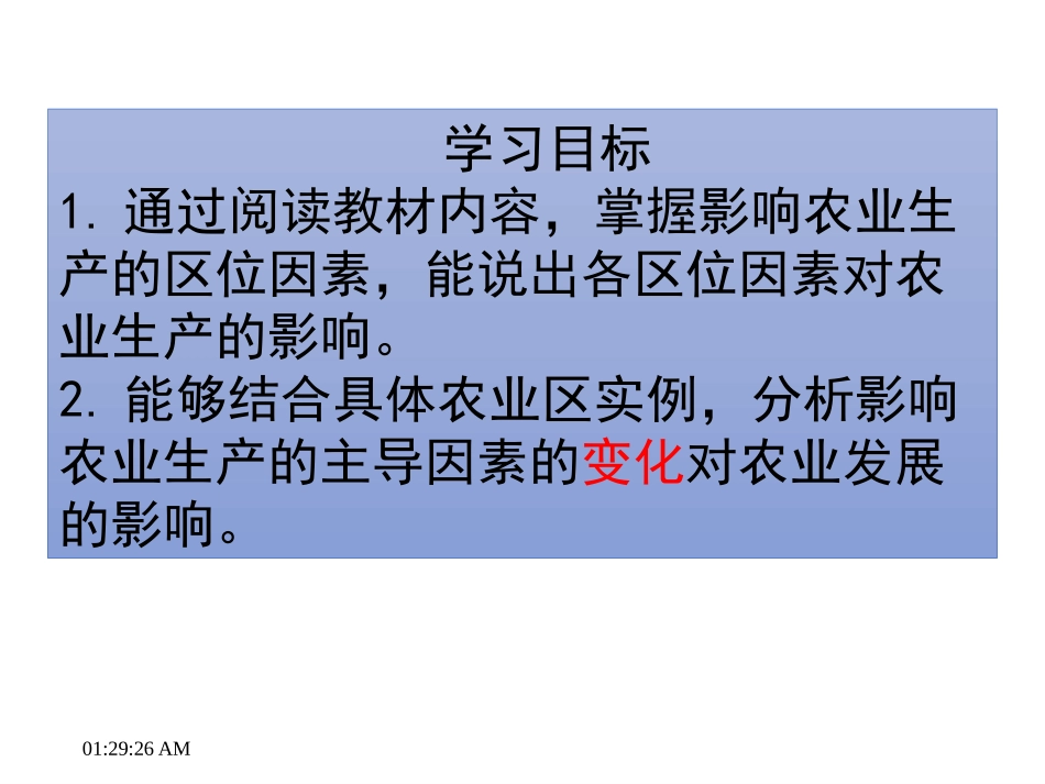 农业区位选择课件_第2页