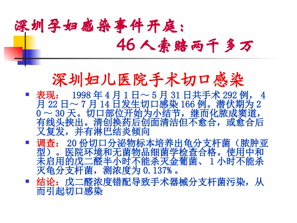 手术室医院感染预防与控制_第3页