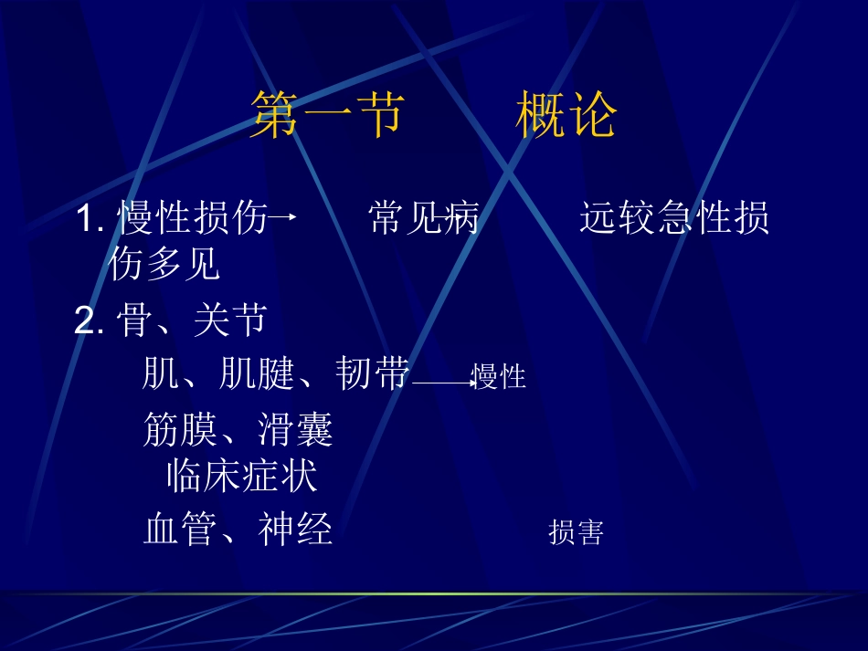 运动系统慢性损伤_第2页