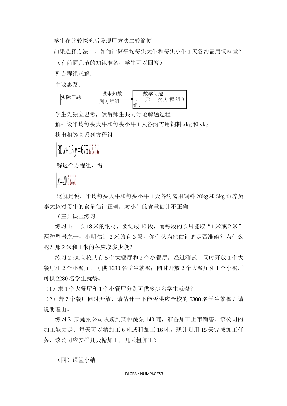 8.3实际问题与二元一次方程组(一)-(3)_第2页