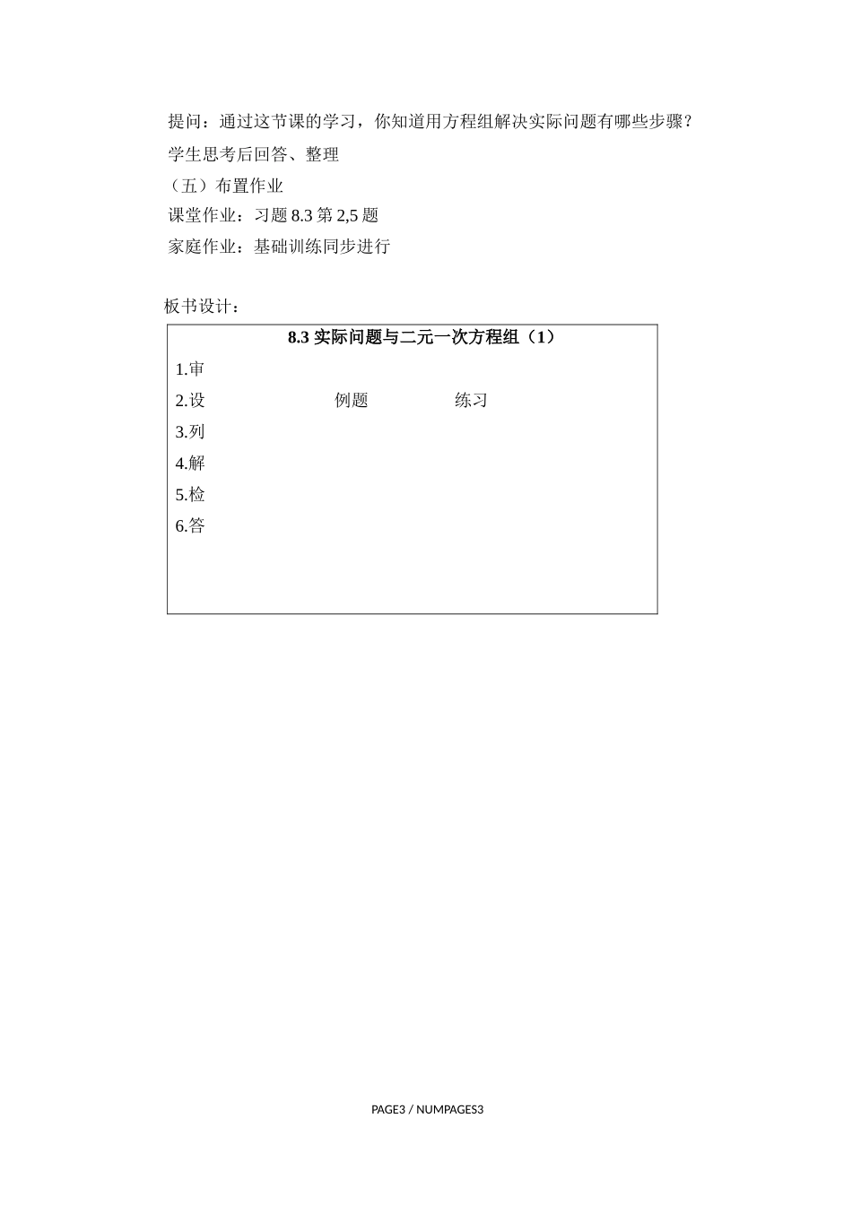 8.3实际问题与二元一次方程组(一)-(3)_第3页