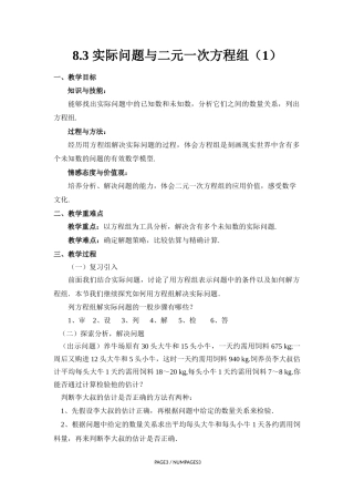 8.3实际问题与二元一次方程组(一)-(3)