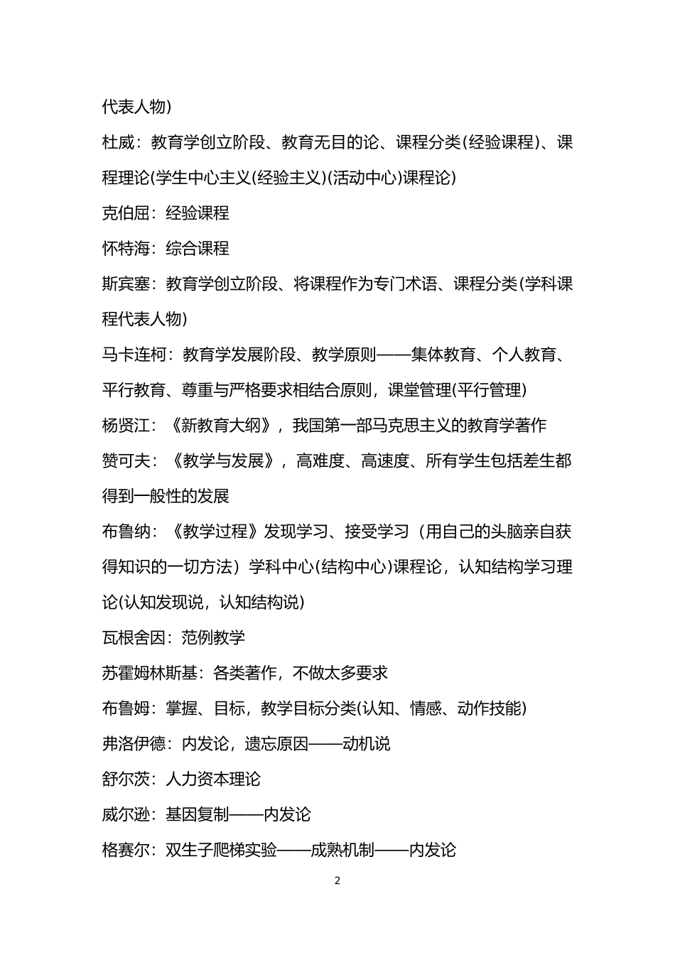 教育学人物汇总_第2页