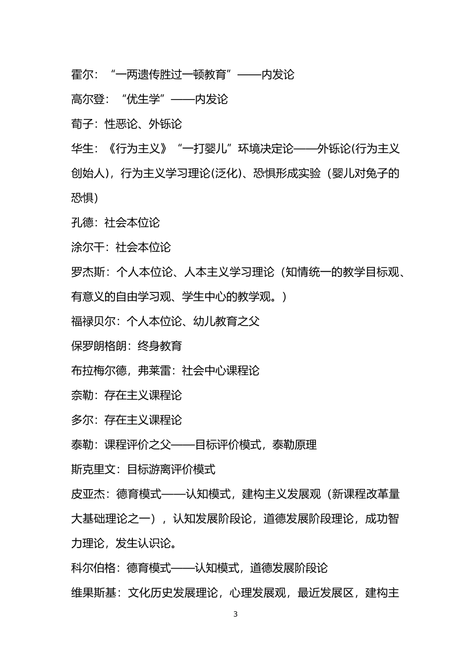 教育学人物汇总_第3页
