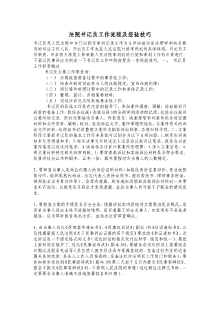 法院书记员工作流程及经验技巧