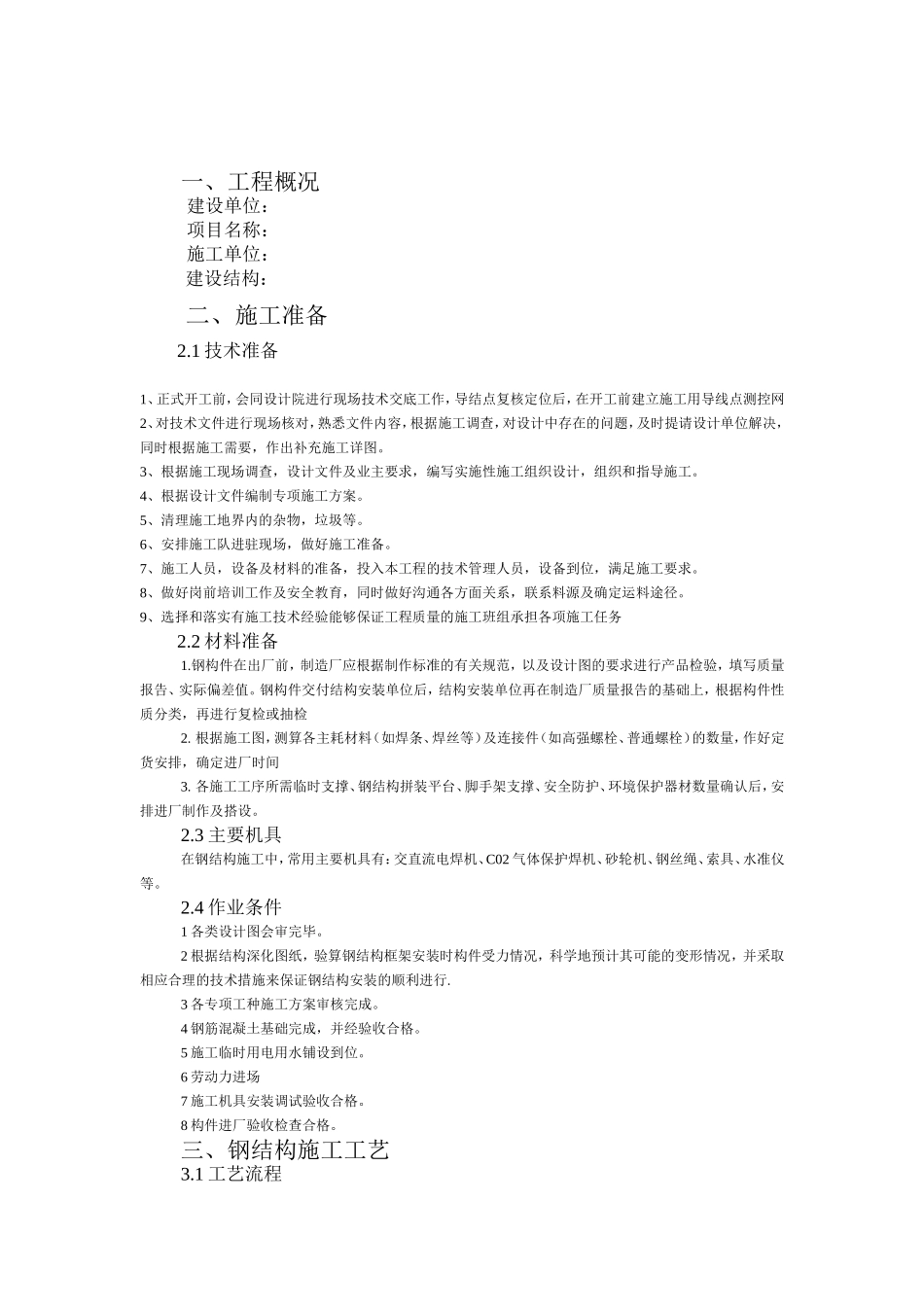 钢结构施工方案_第2页