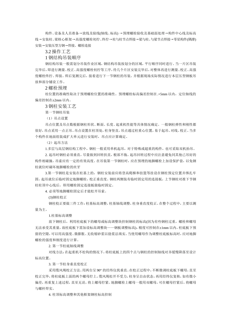 钢结构施工方案_第3页