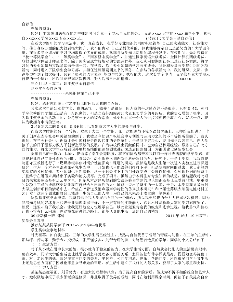 奖学金申请自荐信_第1页