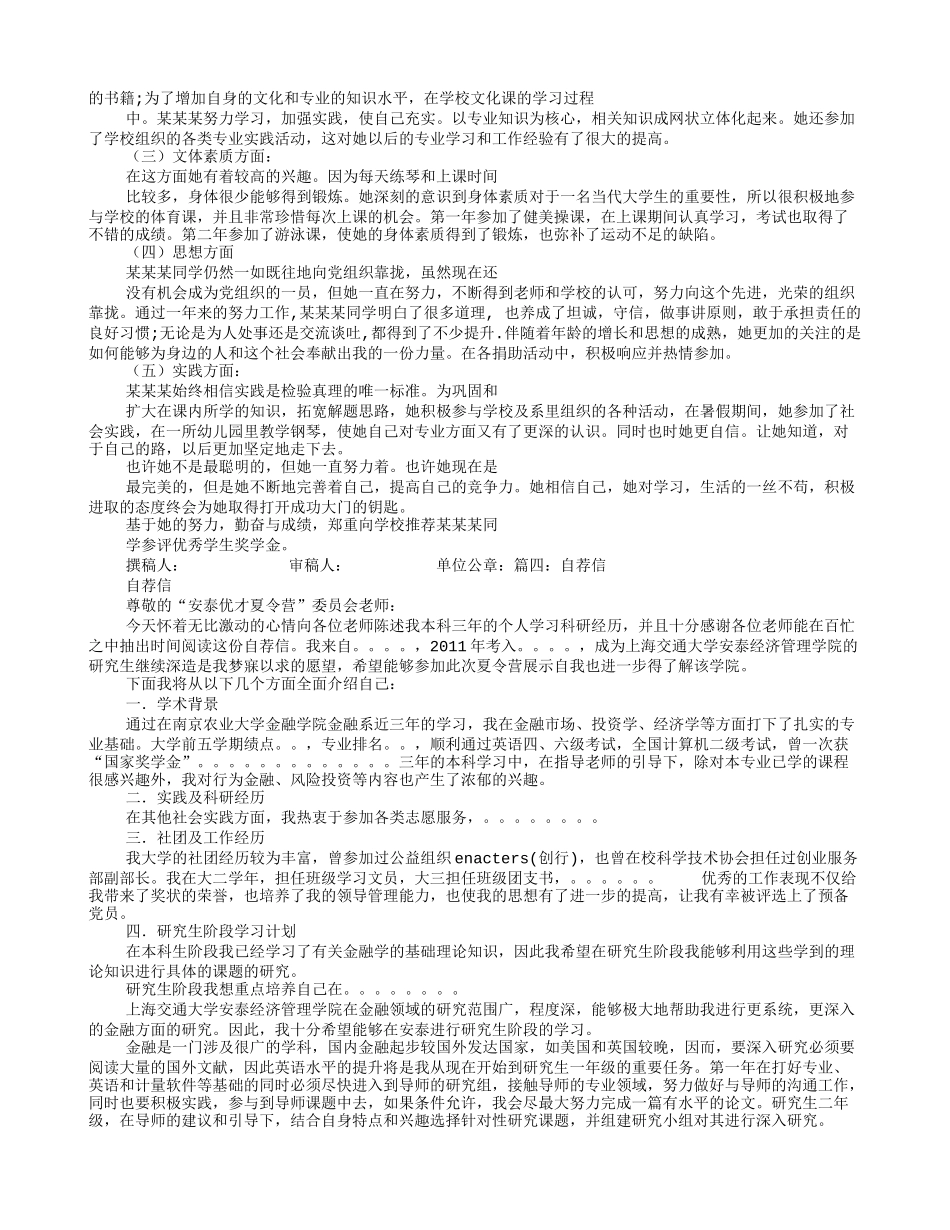 奖学金申请自荐信_第2页