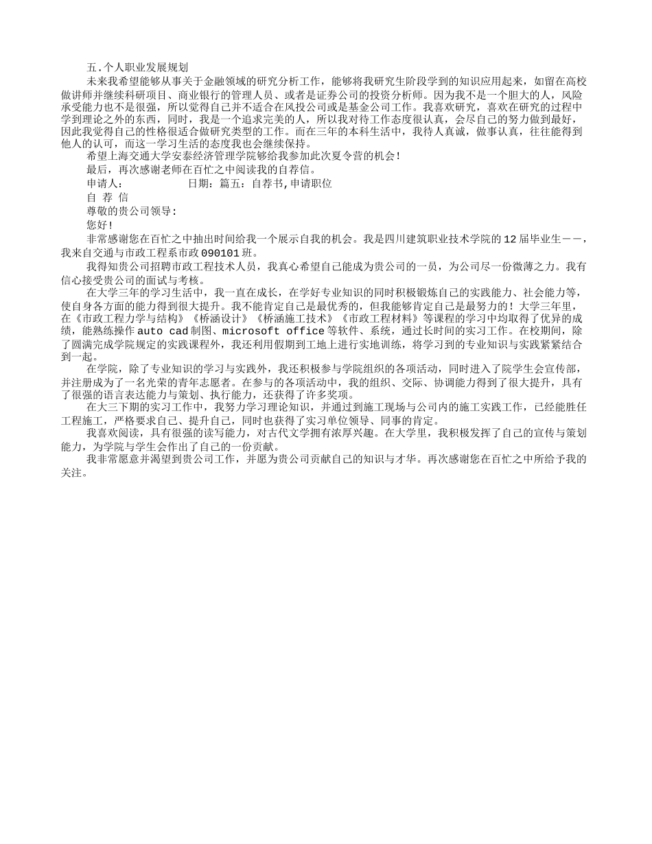 奖学金申请自荐信_第3页