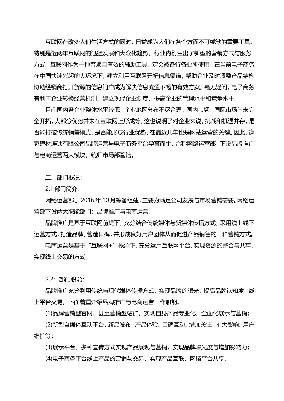 网络运营部岗位职责与管理章程_第2页