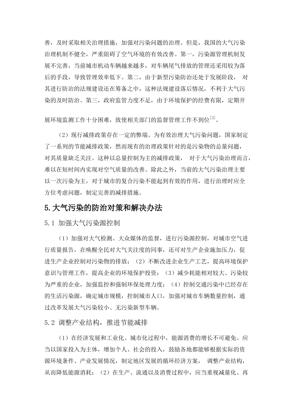 我国大气污染现状及对策_第3页