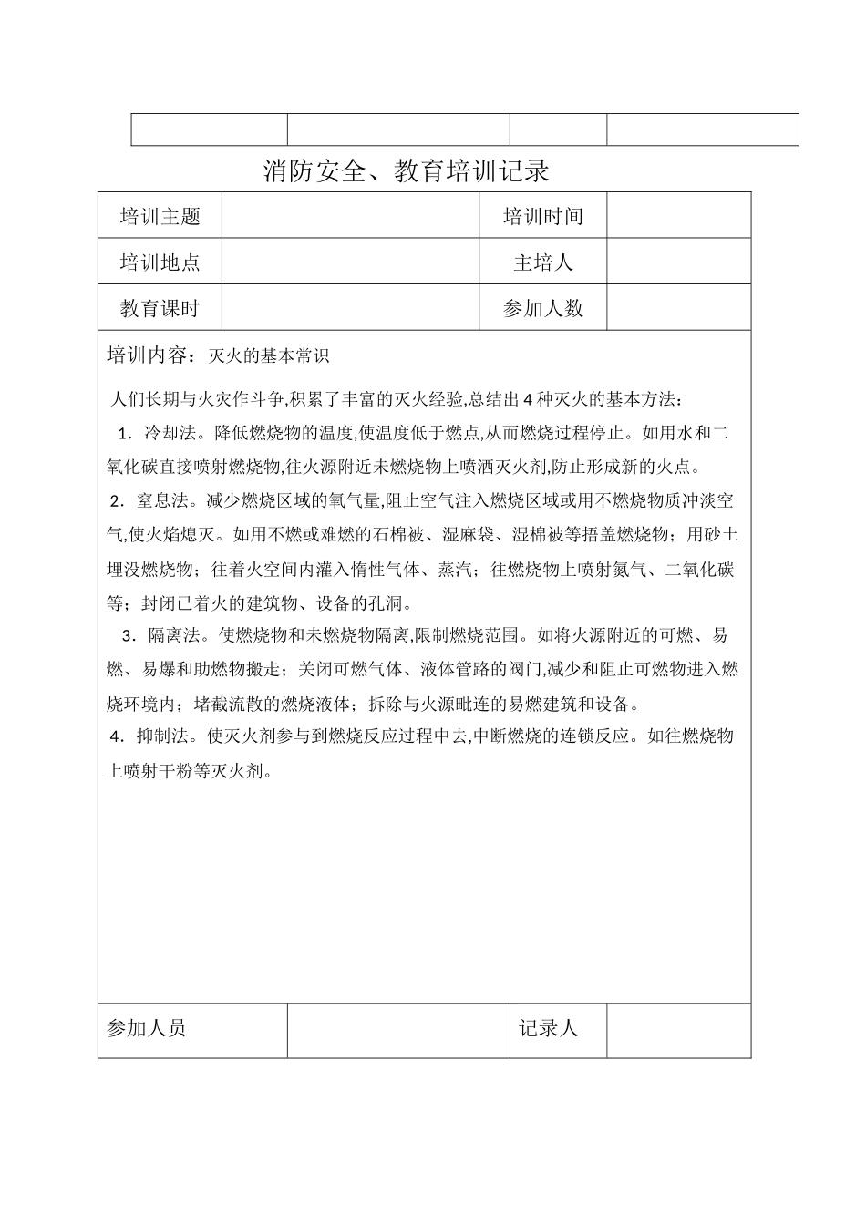 消防安全教育培训记录_第2页