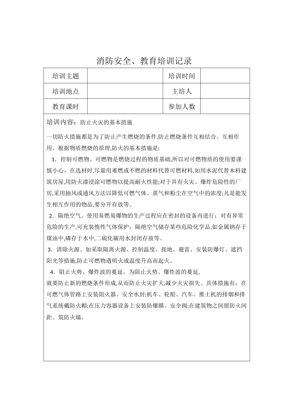 消防安全教育培训记录_第3页