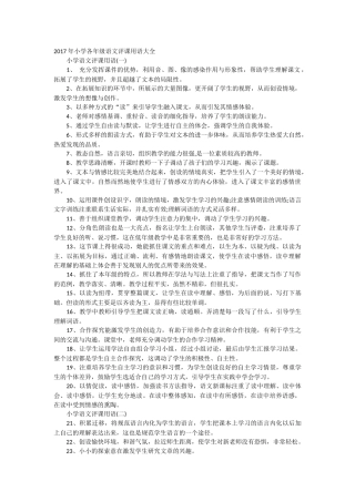 语文评课语大全