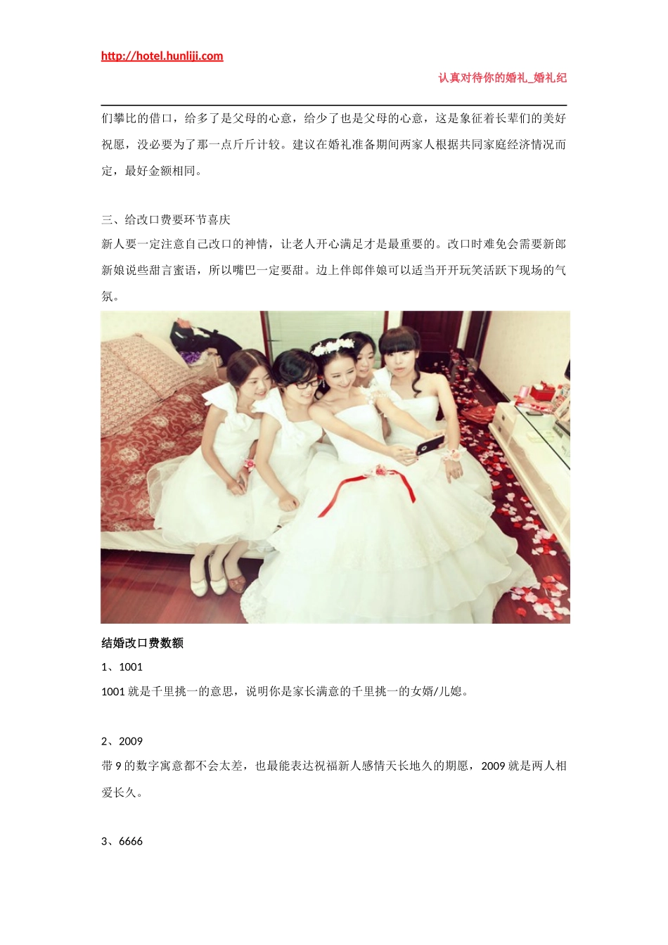婚礼纪：改口费男女双方怎么给_第2页