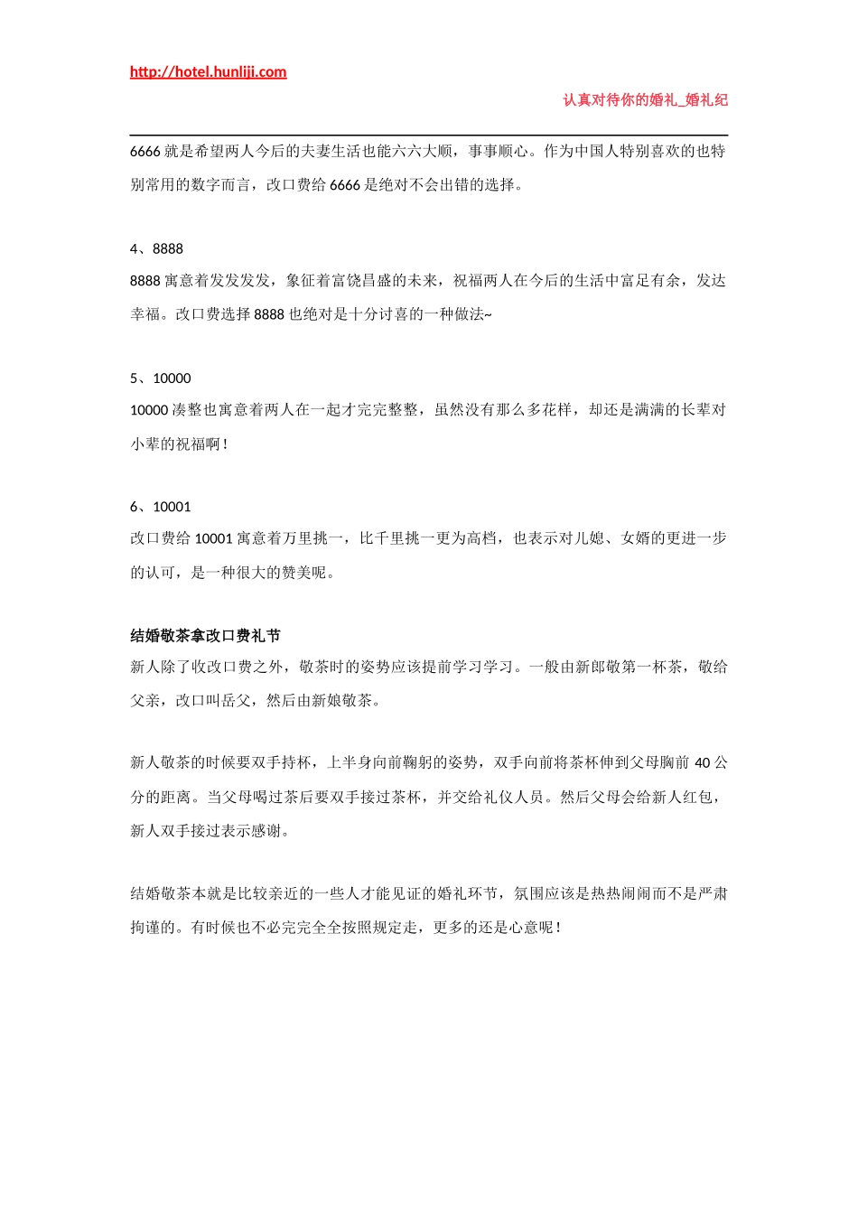 婚礼纪：改口费男女双方怎么给_第3页