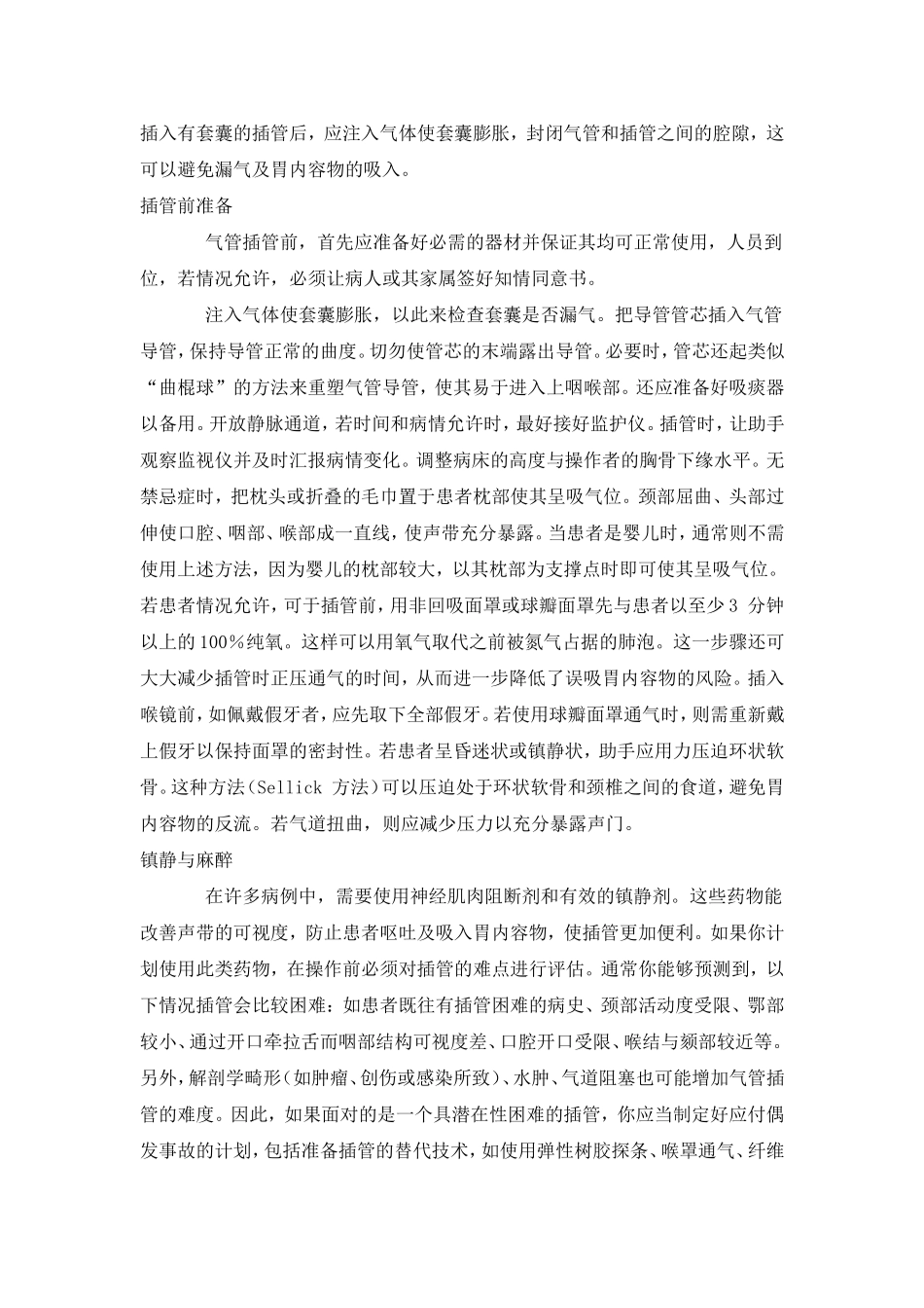 新英格兰杂志的气管插管规范中文版_第3页