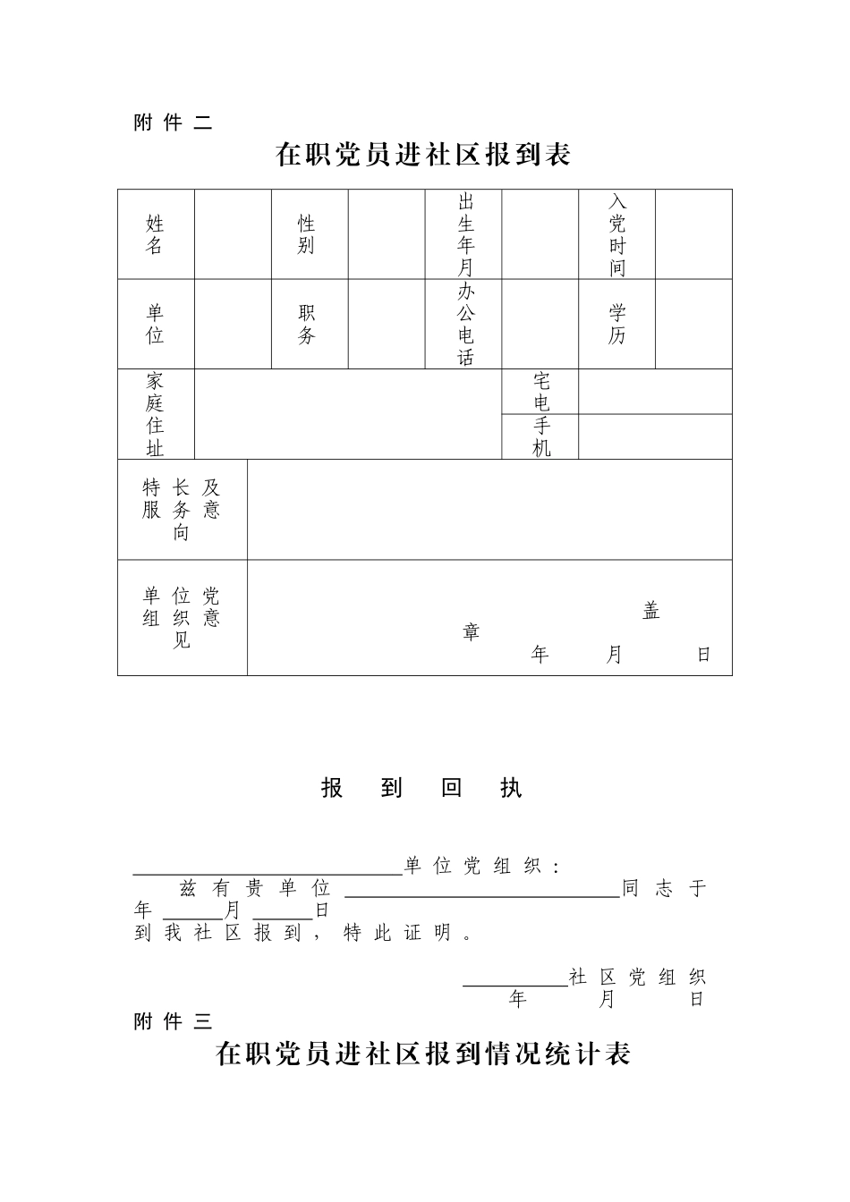 在职党员进社区表格_第2页