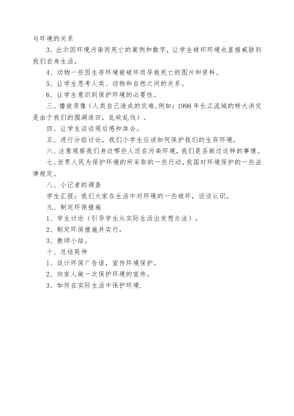 四年下册小学环保教育教案_第2页