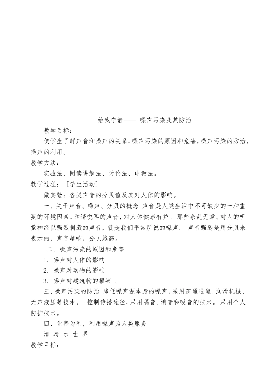 四年下册小学环保教育教案_第3页