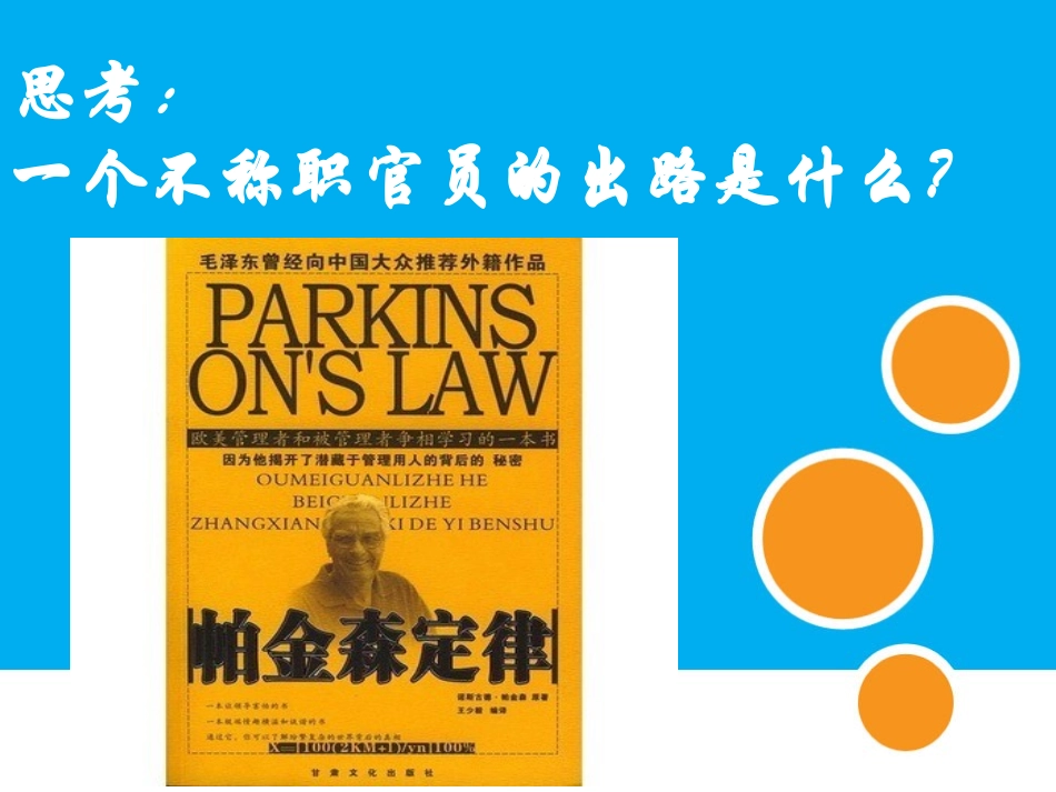 帕金森的帕金森定律_第2页