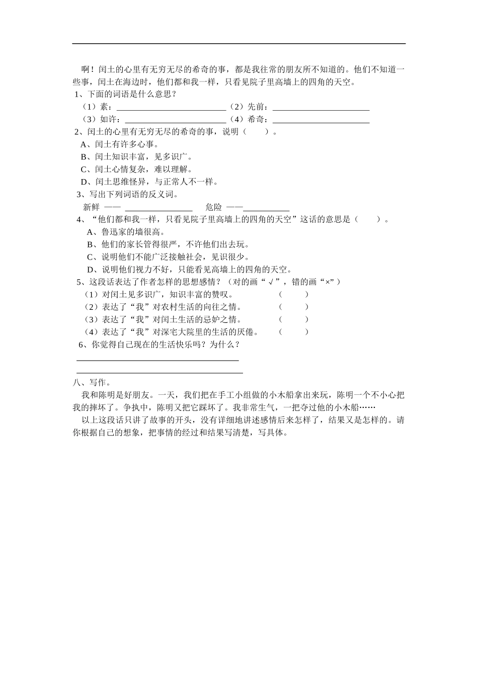 六年级语文上册第五单元测试卷_第2页