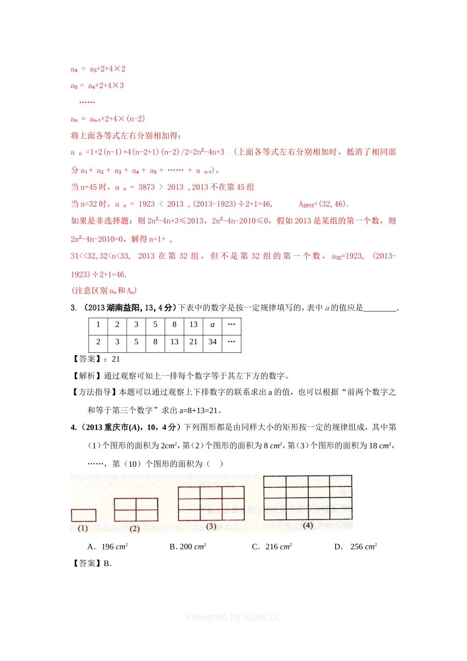 全国中考数学题分类汇编 规律探索_第2页