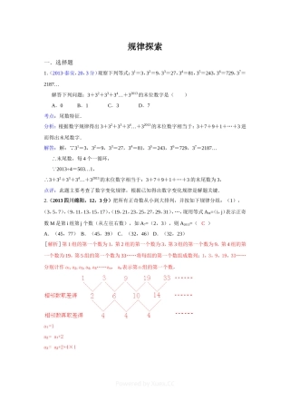 全国中考数学题分类汇编 规律探索