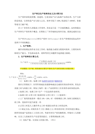 生产率及生产效率的定义及计算方